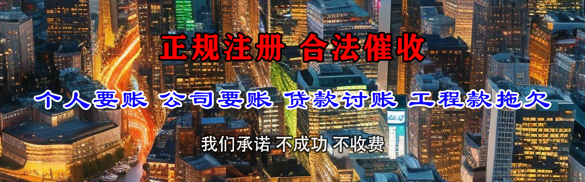 潮州要账公司